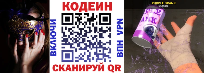Codein Purple Drank  Купить  Ядрин 